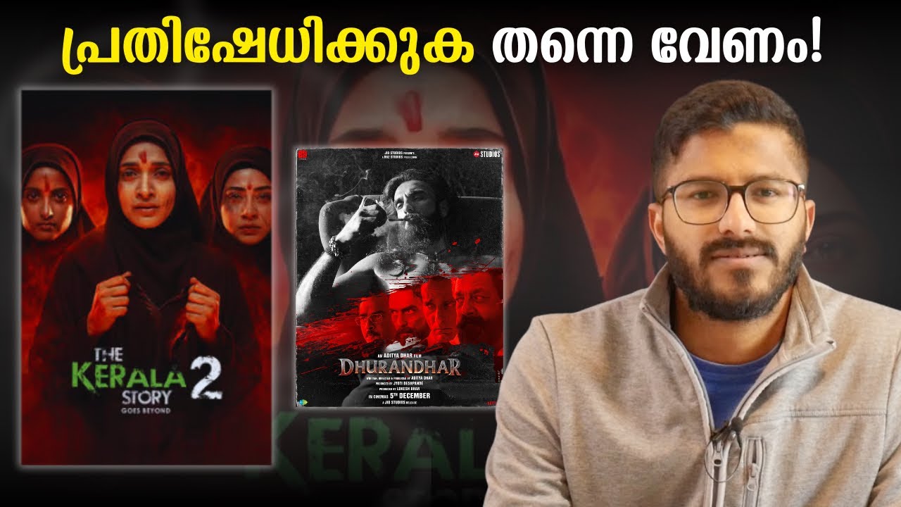 പ്രൊപ്പഗണ്ട സിനിമകളുടെ കുത്തോഴക്ക്! | Kerala Story 2 | Mallu Analyst