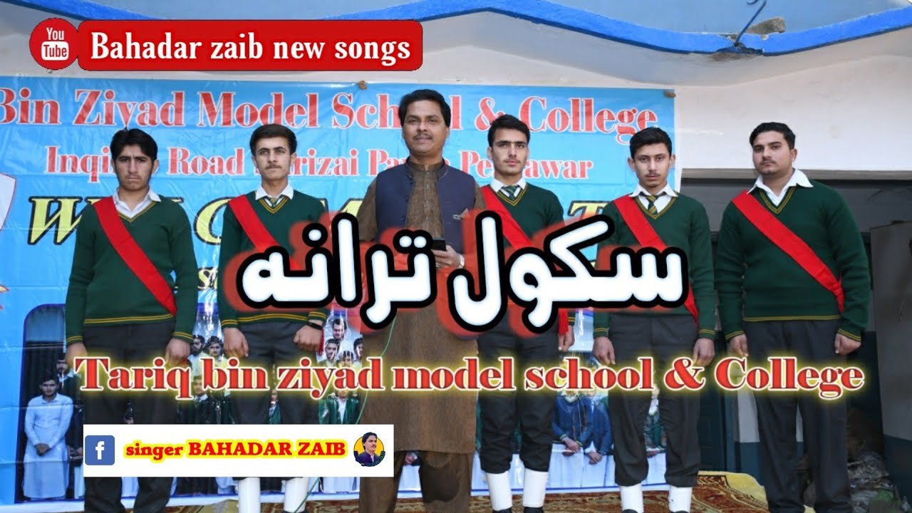 Bahadar zaib school tarana poet Abaseen yousaf zai 2021