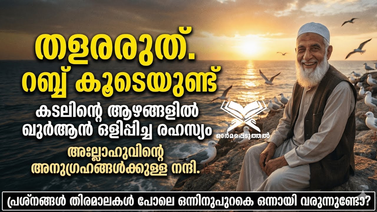 ജീവിതത്തിൽ പ്രശ്നങ്ങൾ തിരമാലകൾ പോലെ ഒന്നിനുപുറകെ ഒന്നായി വരുന്നുണ്ടോ? ഈ വീഡിയോ നിങ്ങൾക്കുള്ളതാണ്.