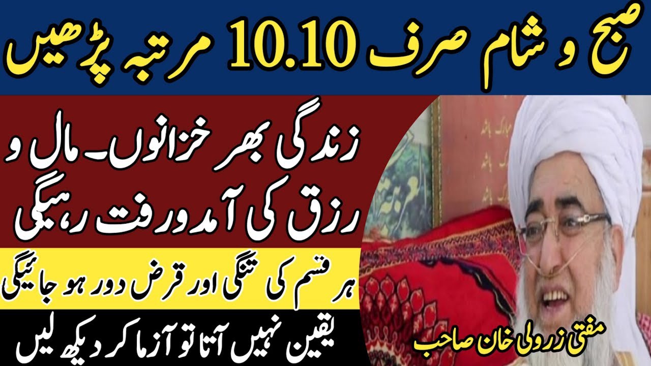 Rizq Maal Qarz ki Tangi door karne ka wazifa | Mufti Zarwali Khan | Rabia Academy