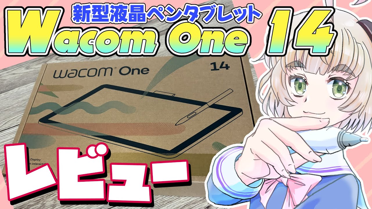【WacomOne14】ワコムのエントリー向け液タブ Wacom One 14をレビューする！【ぱぐっちょちゃんねる】