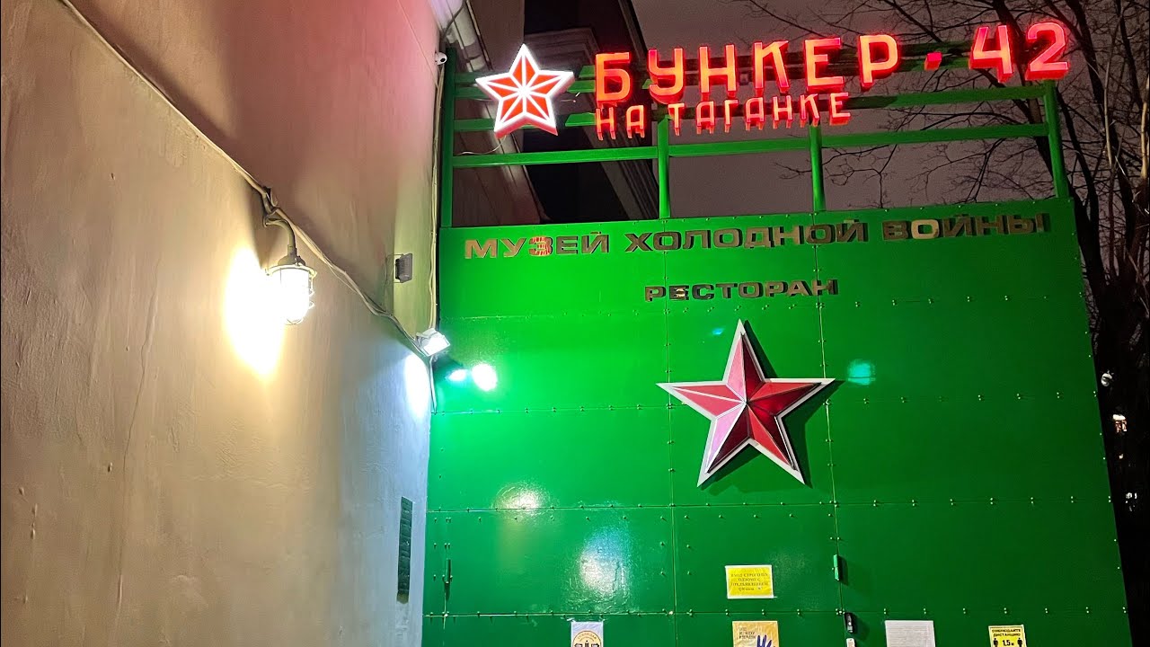 Бункер Сталина ) Совершенно СЕКРЕТНО ) Бункер - 42 на Таганке ) Скрытая съёмка)Подземный мир Москвы