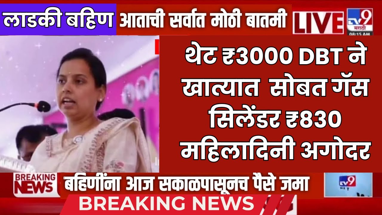 ladki bahin yojana new update  | ladki Bahin update paise #news #yojana 