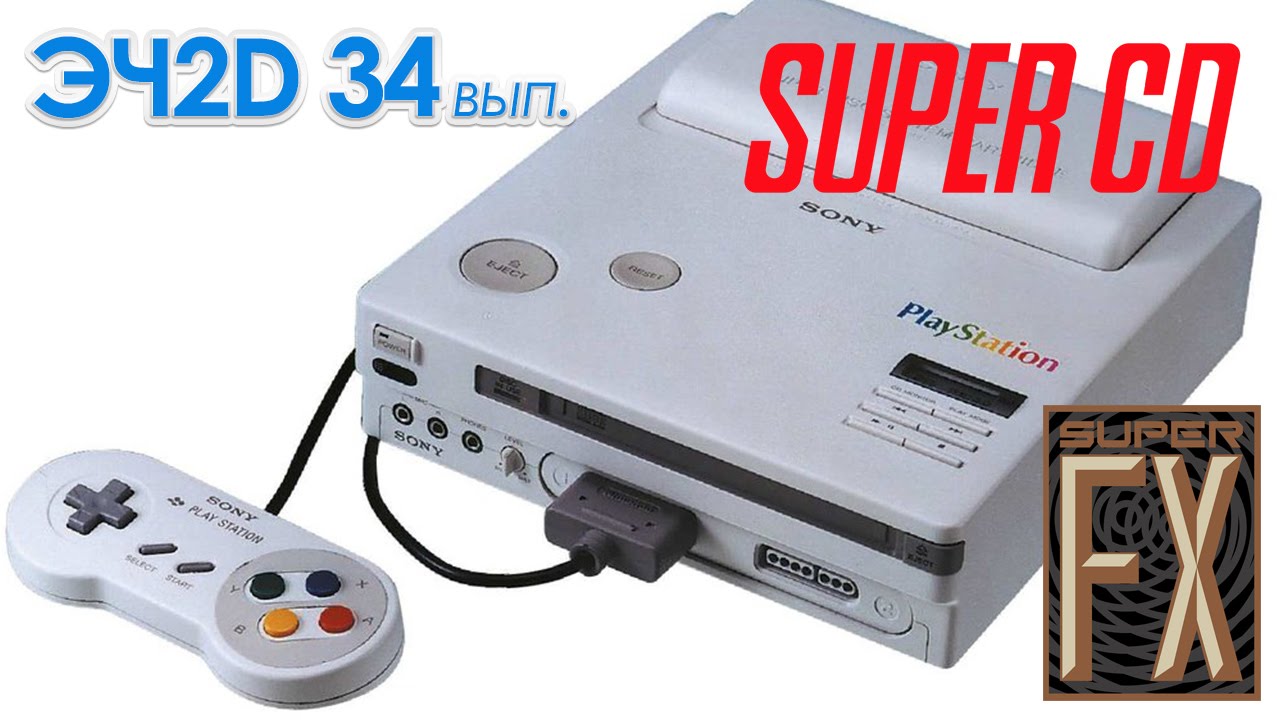 SUPER CD, SUPER FX - ЭЧ2D #34  (SNES, SONY)