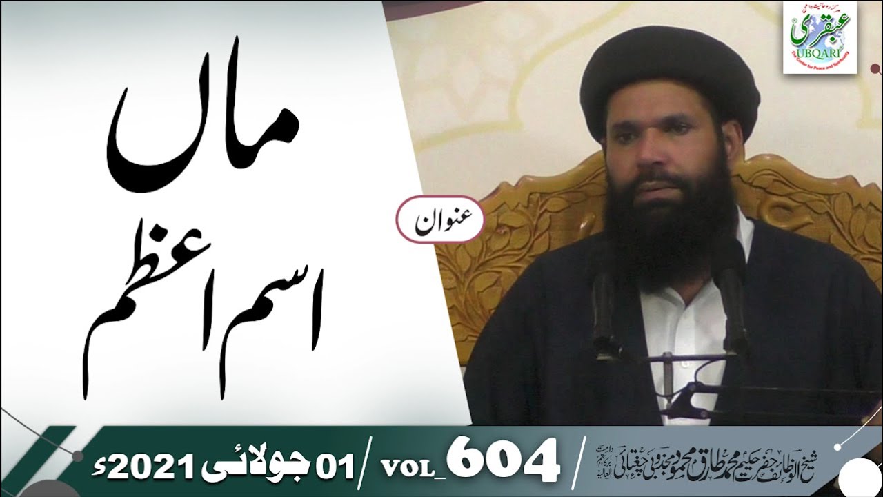Maa! Isme Azam! | Ubqari Shab E Jumah Dars | Maa Ki Mohabbat | Vol 604 |SheikhulWazaif | 01July 2021