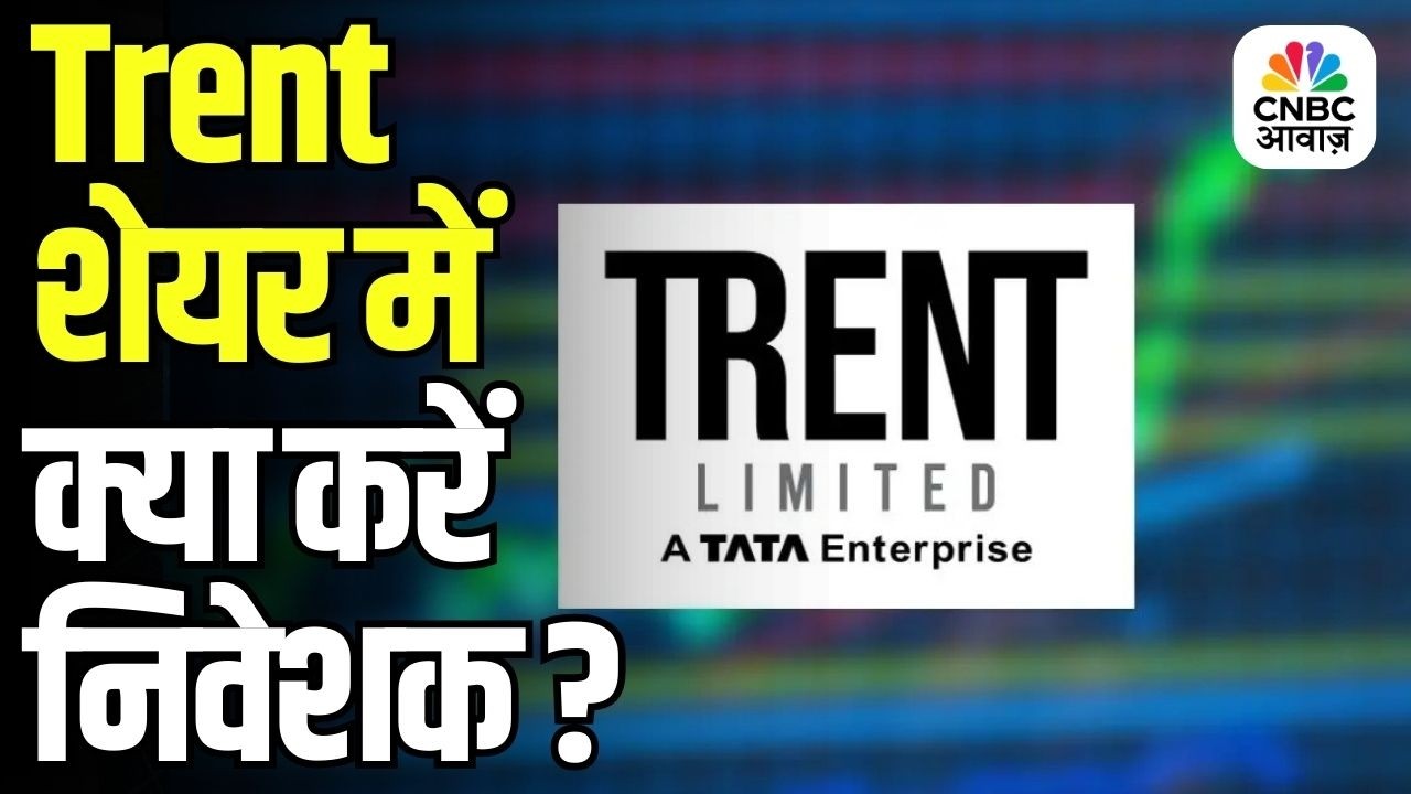 Trent Stock: Buy Now or Exit? जानिए Bull vs Bear क्या कह रहे हैं | Business News | Stocks To Watch
