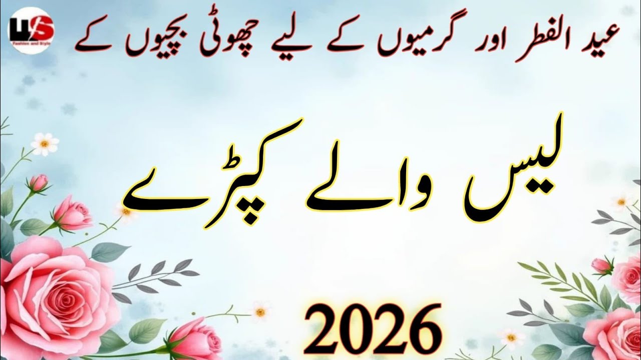   Baby Girl Dress Design With Lace For Eid & Summer 2026 | Baby Dress Designs | Baby Frock Design