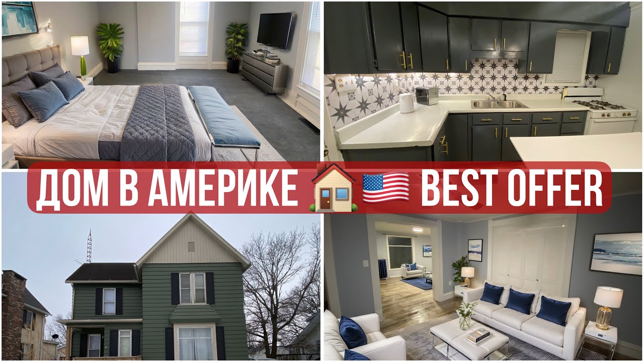 Обзор ДОМА в АМЕРИКЕ для проживания или под АРЕНДУ 🏠🇺🇸 Проводим АУКЦИОН 💵 BEST OFFER ⁉️#домвамерике