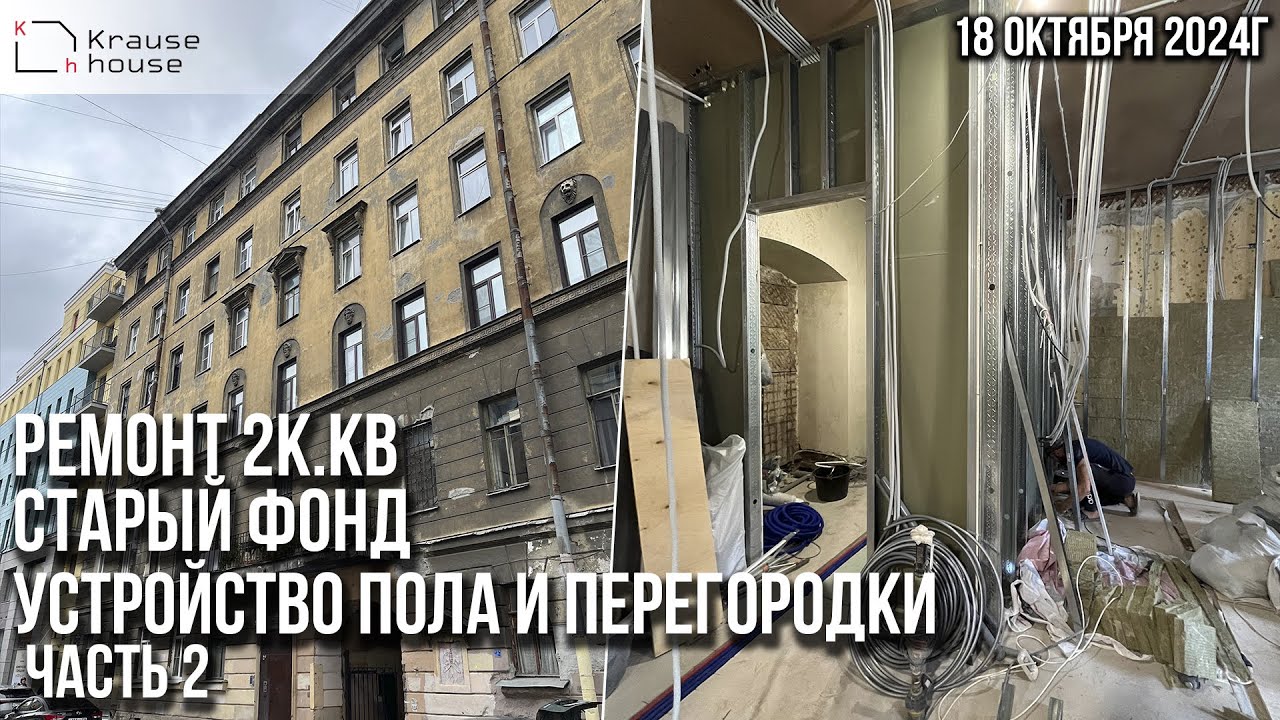 Ремонт 2к.кв в старом фонде на Васильевском острове. Ремонт квартир СПб
