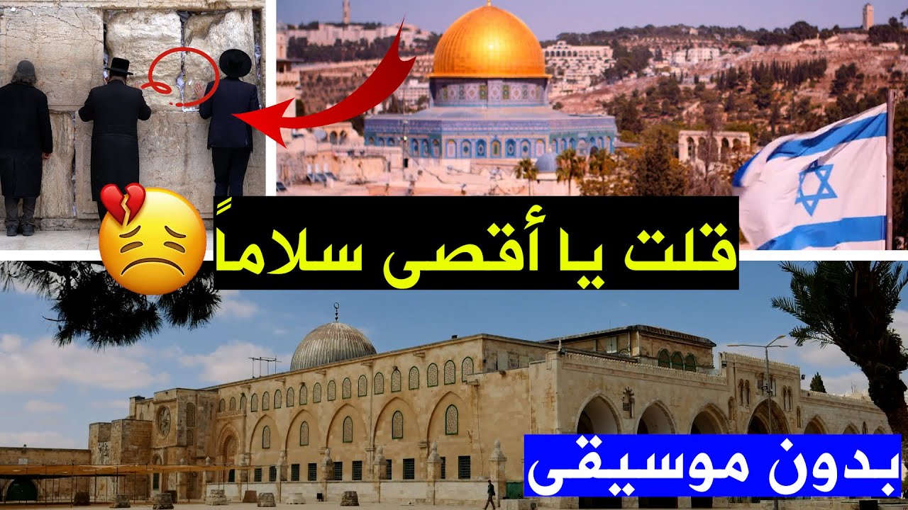 أنشودة 😔💔 قلت يا أقصى سلاما 😔👋🏻 - بدون موسيقى مبكية للغاية -مع الكلمات