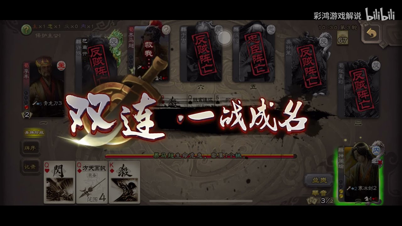 【彩鸿解说三国杀】神都督琴音业炎双管齐下，麹义获得曹叡的力量能力爆表   20210917