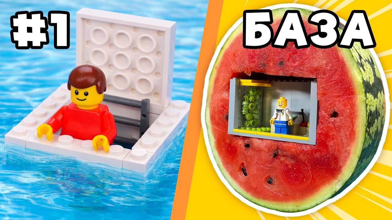 1 VS 99 LVL СЕКРЕТНЫЕ LEGO БАЗЫ