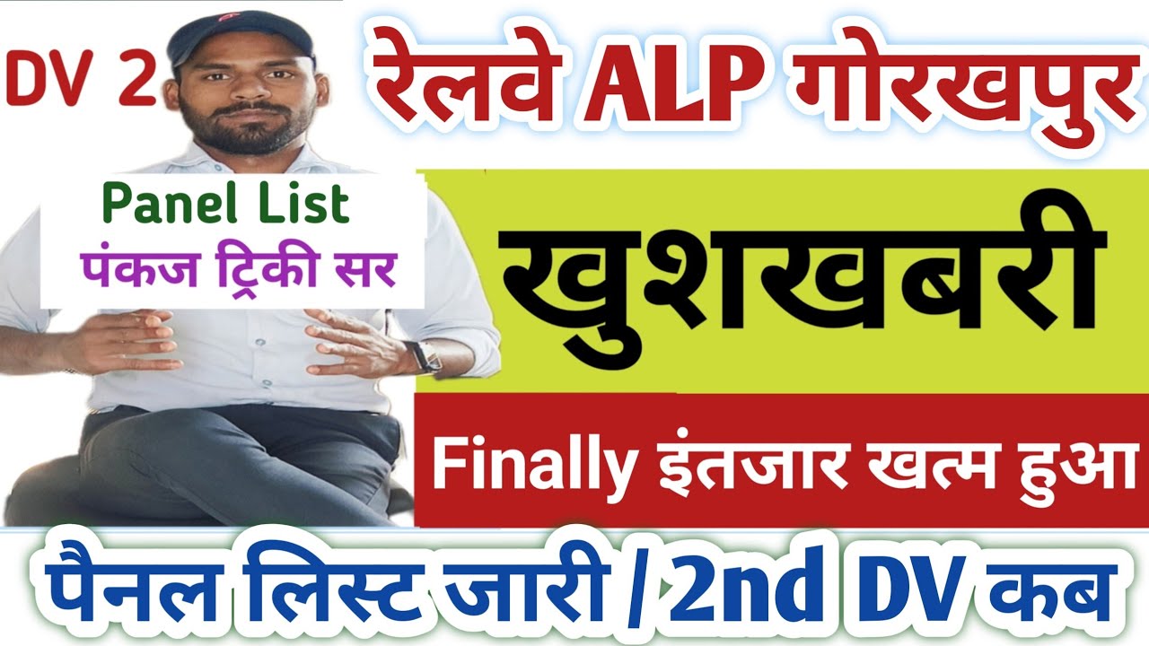 खुशखबरी ! गोरखपुर पैनल लिस्ट जारी|| Beyond Panel List Your RRB ALP Career Paths| Pankaj Tricky Sir| 