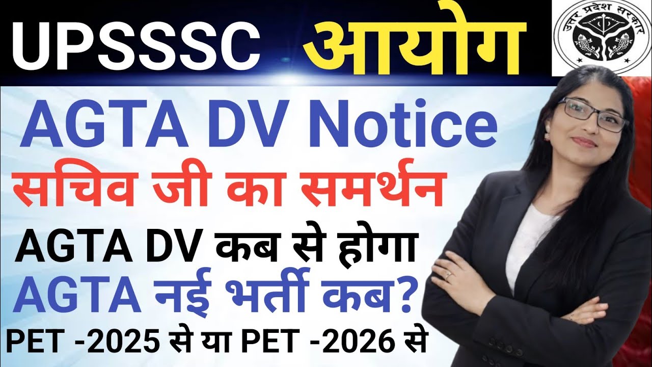 UPSSSC आयोग LATEST UPDATE || AGTA DV Notice|| सचिव जी का समर्थन|| AGTA नई भर्ती कब आ रही है 