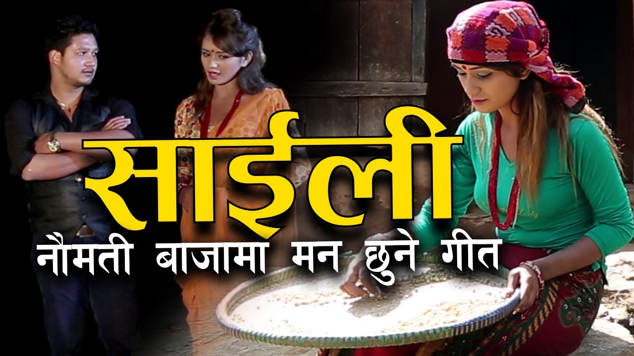Saili - Ishwor Singh | Amrita Nepali | Sarika kc | New Nepali Panche Baja Song 2082 | 2025