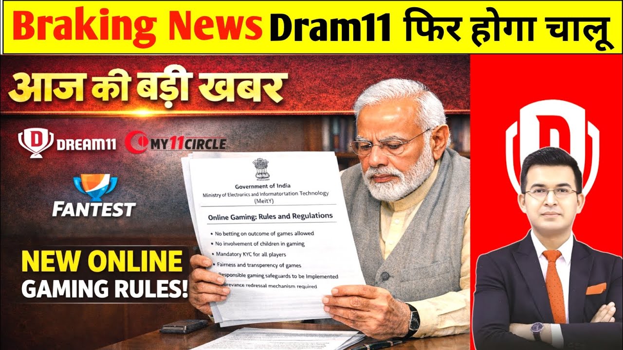Dream11 20 February Big News। Paid Contest Latest Update। Fantasy Gaming IT Rules Latest News Today 
