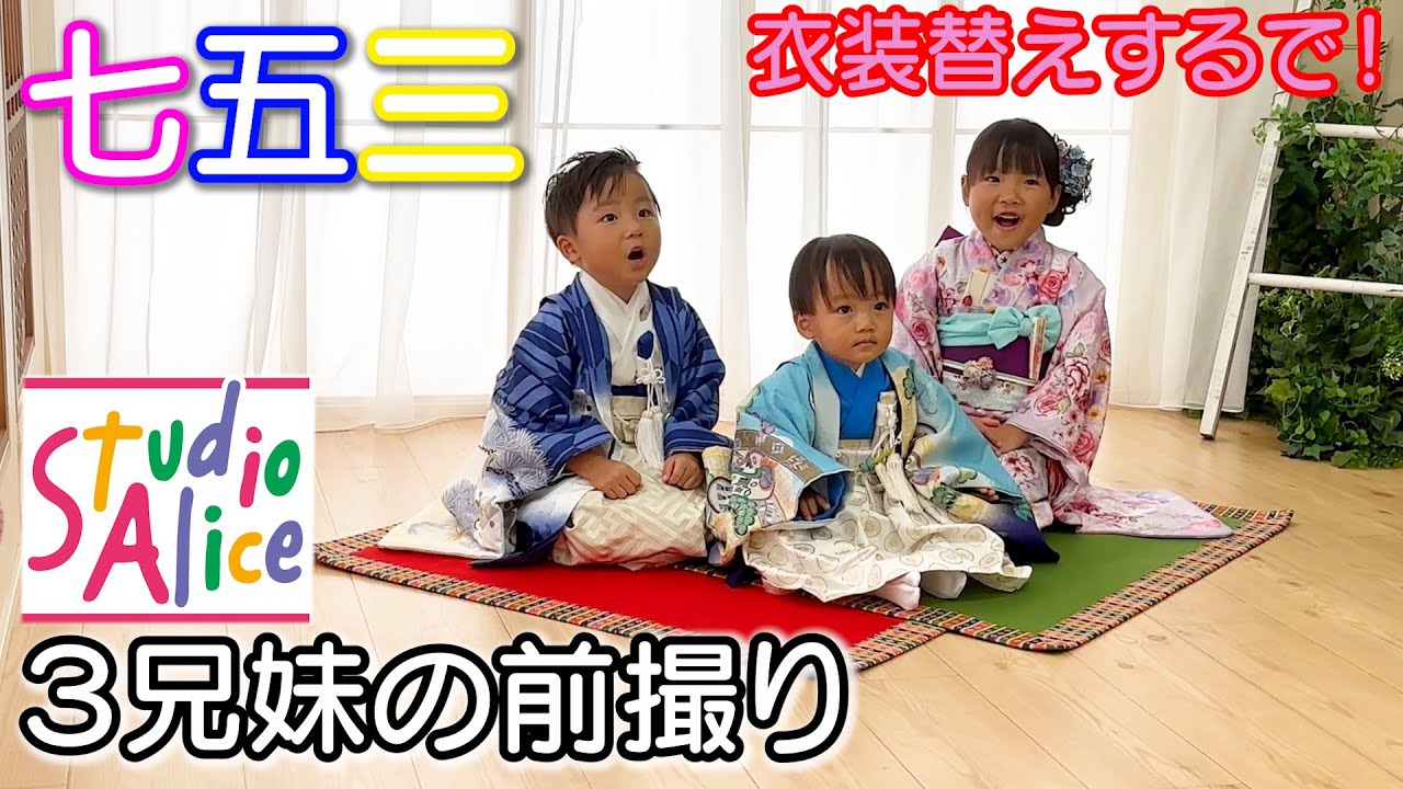 【七五三】スタジオアリスで前撮り！ディズニー衣装でママも大興奮ｗ４歳児男女双子＆２歳末っ子