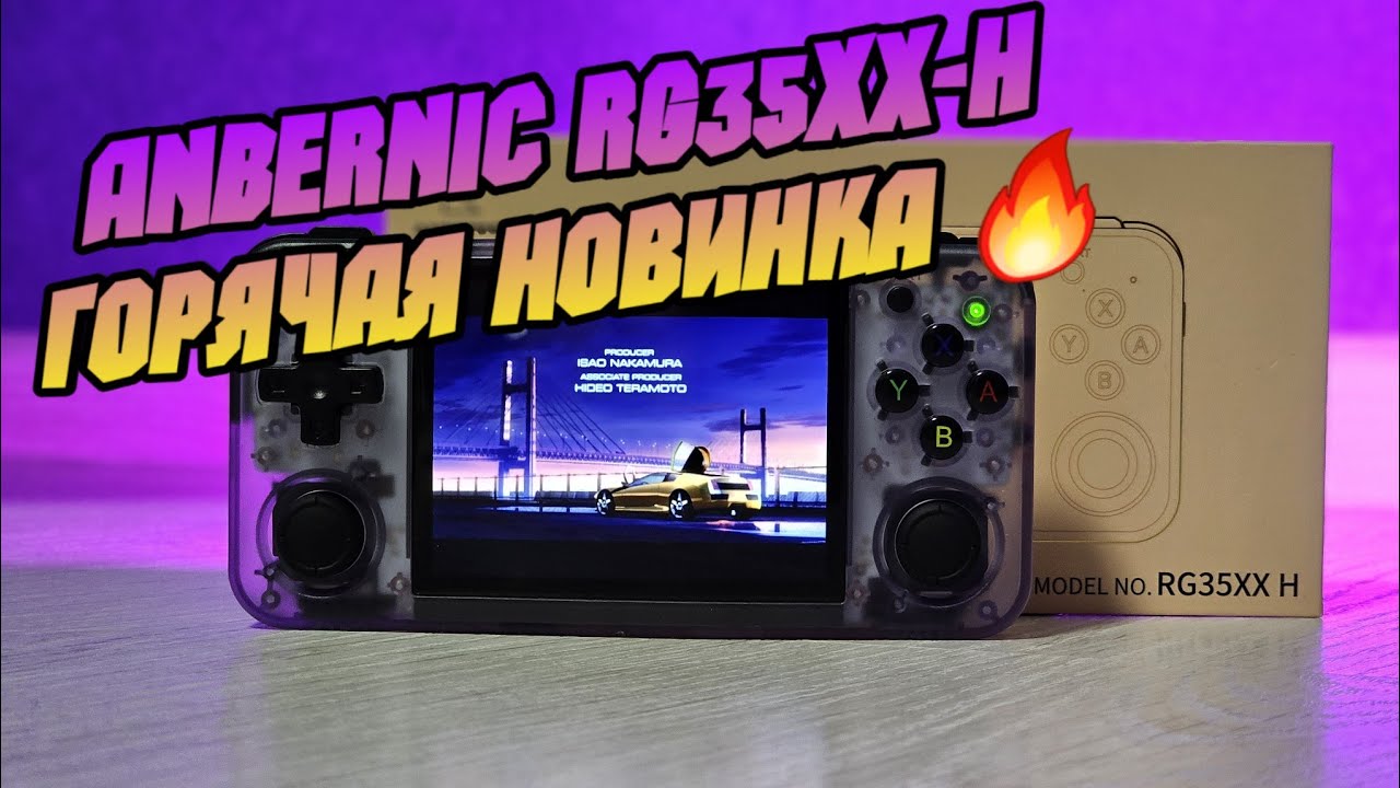 ANBERNIC RG35XX H распаковка и первые впечатления от новой консоли
