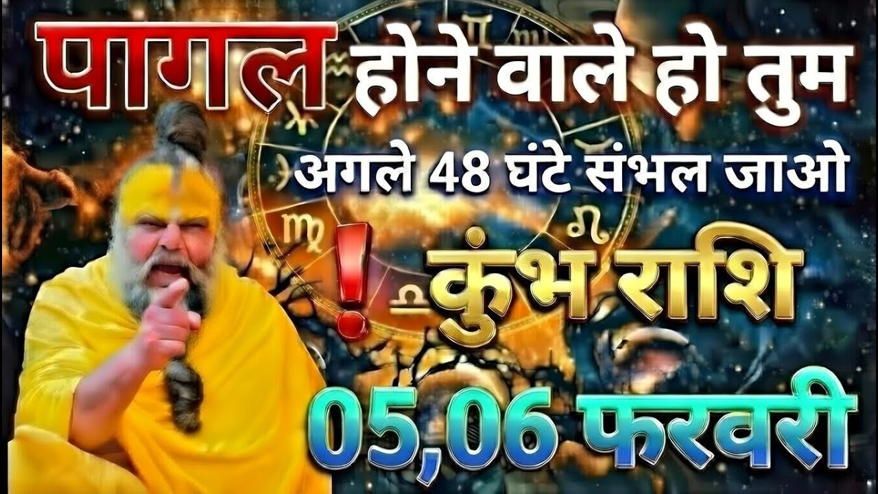 कुंभ राशि: 05,06 फरवरी: बड़ा तूफान आएगा⚠️ बड़ा खेल होगा!महाभारत जैसा समय शुरू! Kumbh rashi,,,,