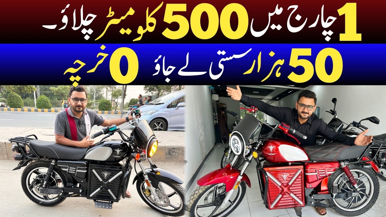 1 Charge main 500 Kilometres | 50 hazar Sasti Bike | Best Electric Bike in Pakistan