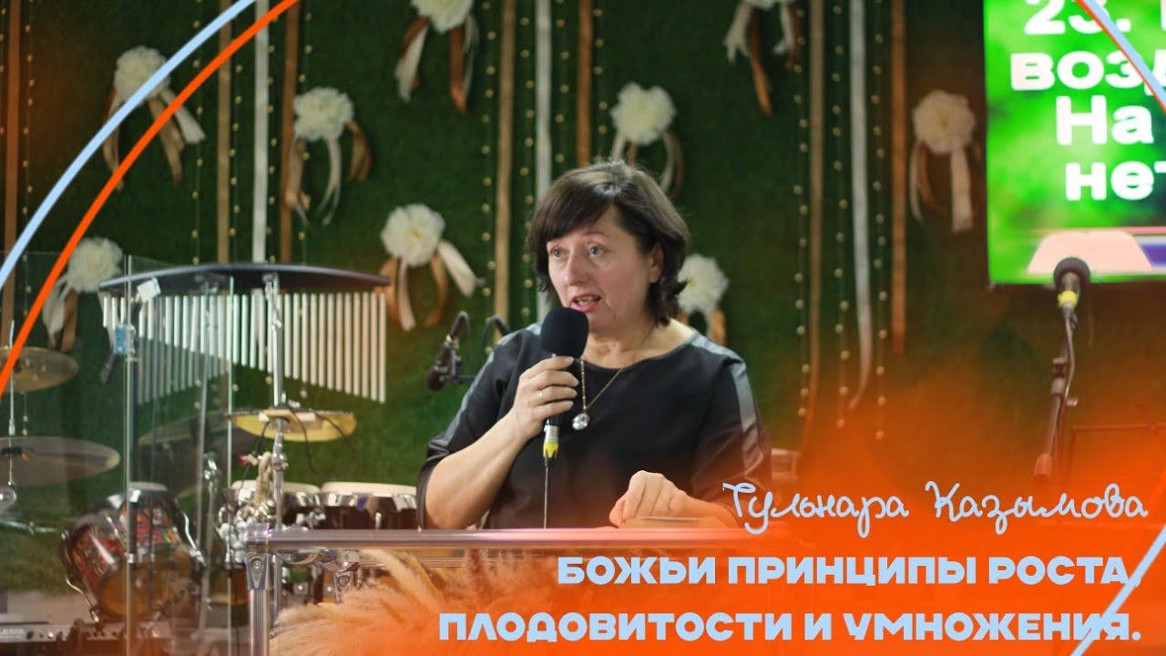 Богослужение 5 октября.  Казымова Гульнара