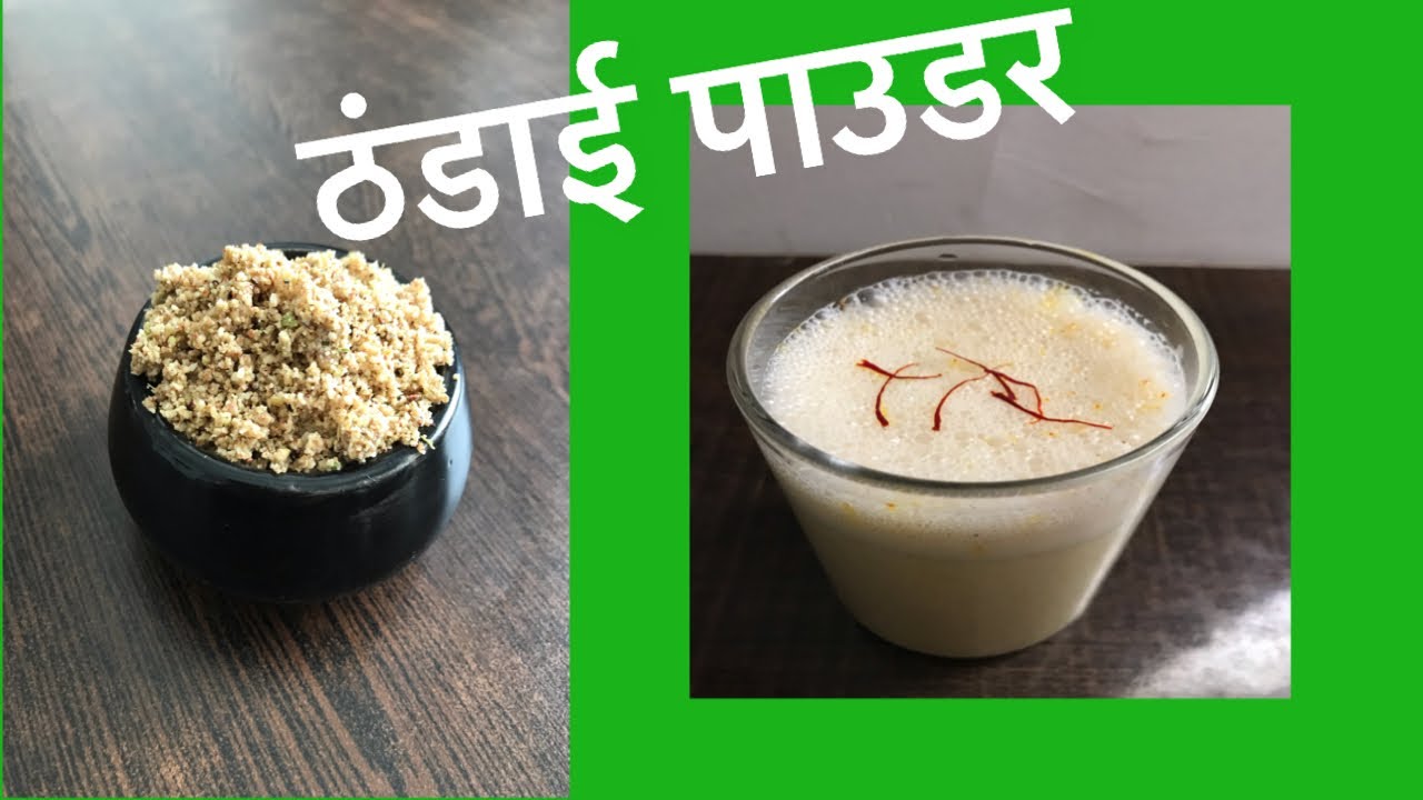 Thandai Powder, Thandai Masala, Thandai Powder Bnane ki Recipe, Thandai Drink, Traditional Thandai
