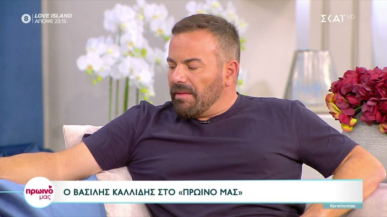 Βασίλης Καλλίδης:Θέλω να κάνω τηλεόραση, αλλά αυτό που ονειρεύομαι, να ταξιδεύω και να γνωρίζω κόσμο