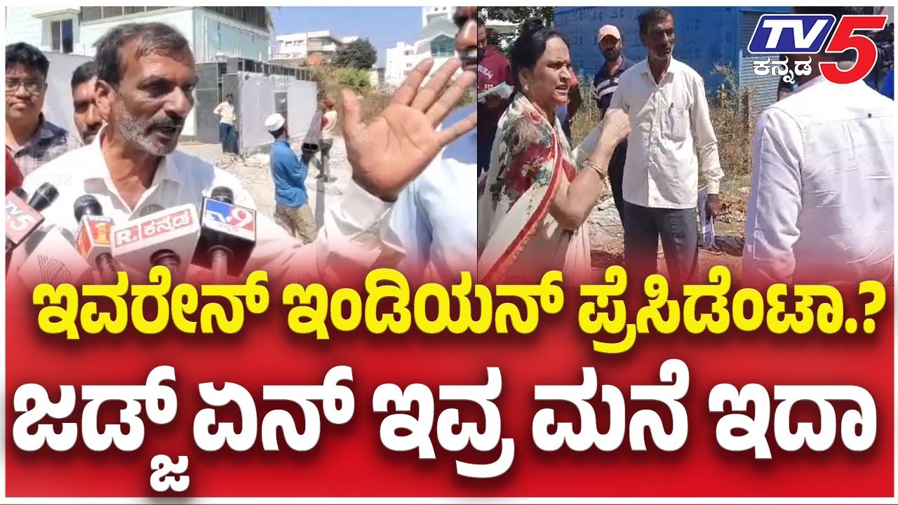 ಇವರೇನ್ ಇಂಡಿಯನ್ ಪ್ರೆಸಿಡೆಂಟಾ.? ಜಡ್ಜ್ ಏನ್ ಇವ್ರ ಮನೆ ಇದಾ:GPA Holder Devaraj On Yash Mother Pushpa