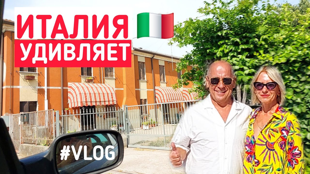 Италия удивляет! Цены, дороги и наши итальянские будни #италиявлог