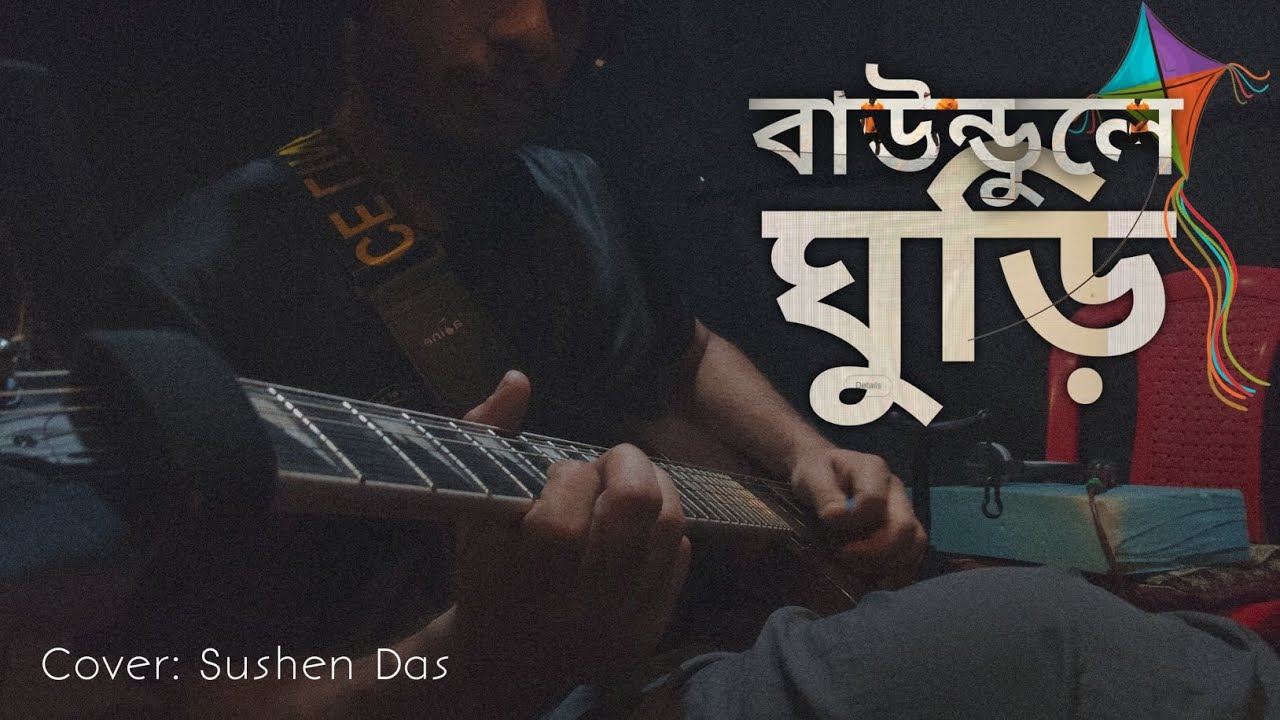 Baundule Ghuri (বাউন্ডুলে ঘুড়ি) - Acoustic Cover | Sushen Das | Arijit Singh, Shreya Ghoshal