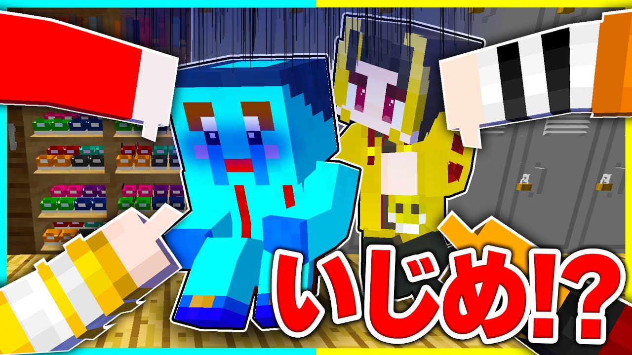 学校でイジメられる理由がヤバすぎる...【まいくら/マインクラフト】まとめ動画