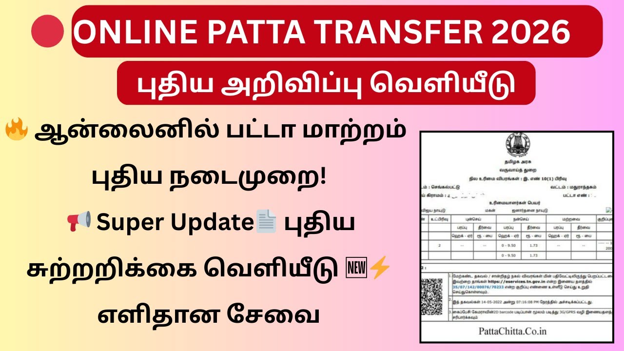 Online Patta Transfer 2026  ஆன்லைன் பட்டா மாற்றம் புதிய நடைமுறை  New Circular Tamil