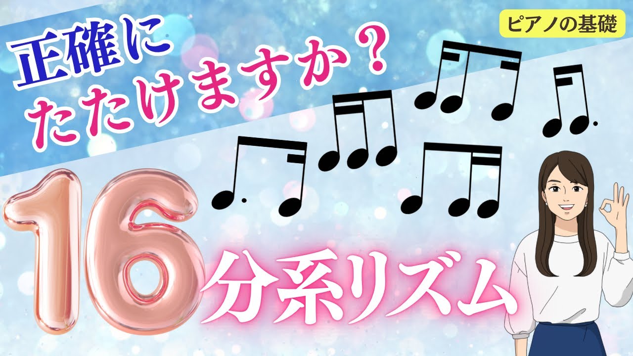 苦手な16分音符系のリズムが得意になる方法