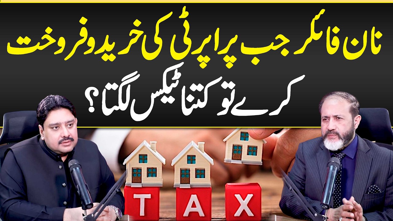 Non Filer Jab Property Ki Khareed o Farokht Kry Tu Kitna Tax Lagta Hai? - Property Tax Difference