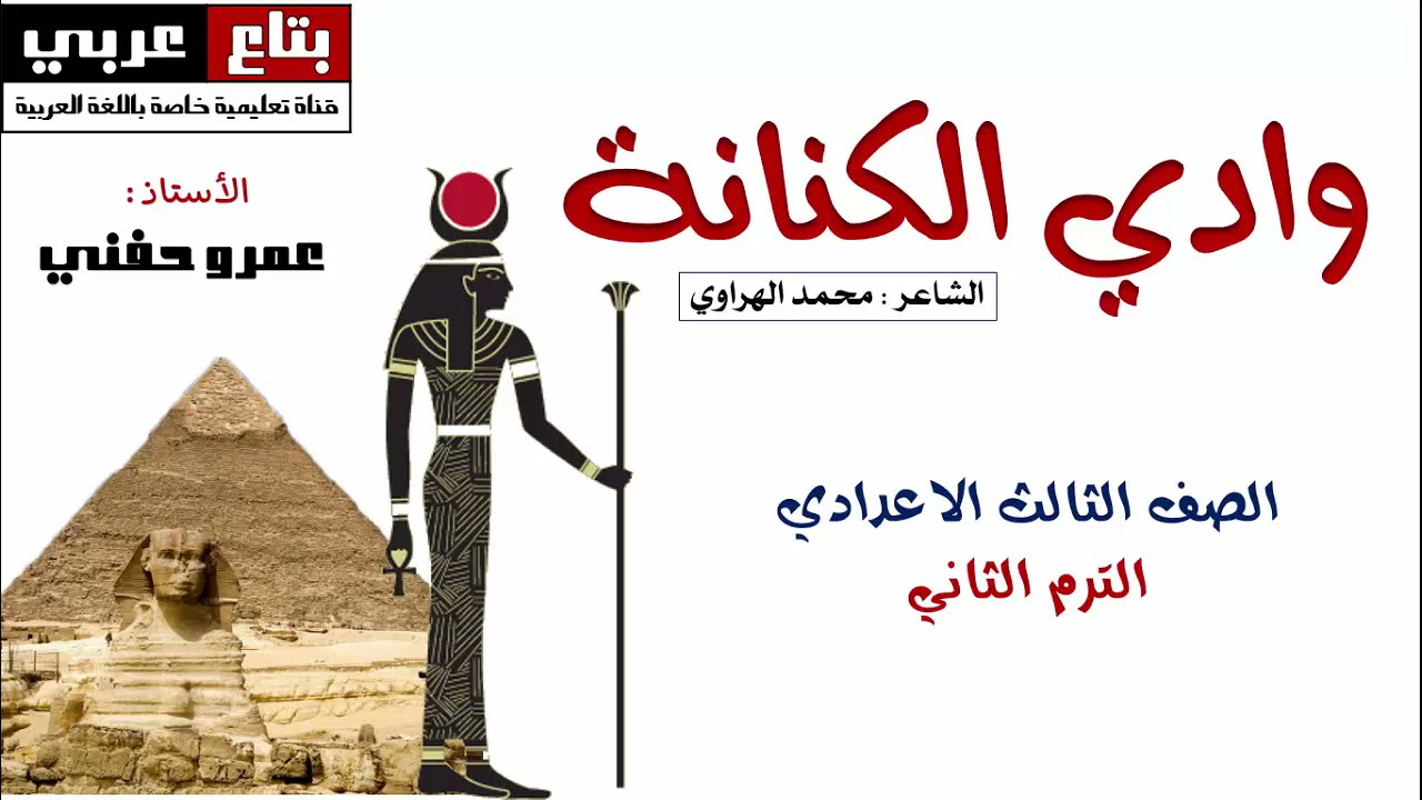 وادي الكنانة للصف الثالث الاعدادي