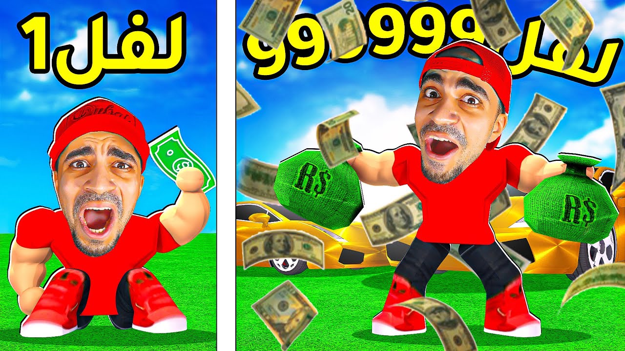 كيف تصير ملياردير - صار عندي 1,000,000,000$ في روبلوكس - Roblox !!