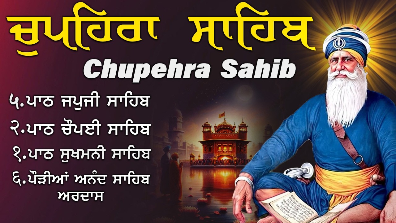 G Shaheedan Sahib | Chopehra Sahib | Baba Deep Singh Ji | Model Town Ludhiana |