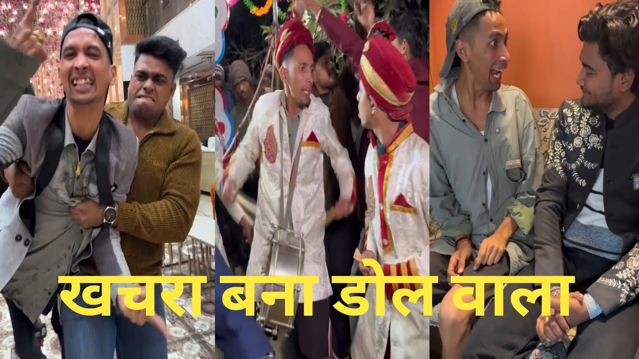 खचरा बना डोल वाला kachra comedy video new viral trending now 