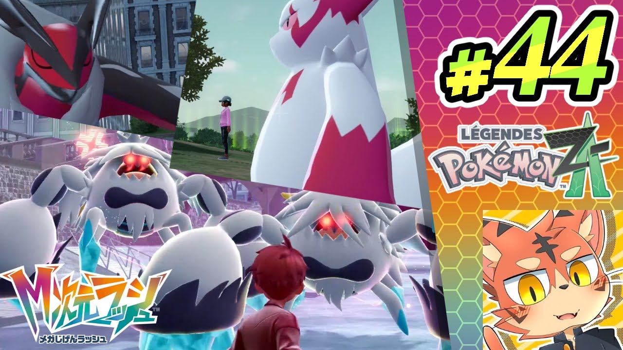 大脂肪(ﾀﾋ亡)祭り【Pokémon LEGENDS Z-A part44】