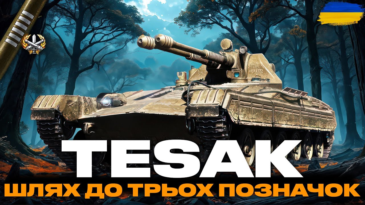 ● VZ. 71 TESAK - ТРИ ПОЗНАЧКИ НА НАЙГІРШОМУ ЛЕГКОМУ ТАНКУ ГРИ | ОСТАННІЙ ЛТ-10  ● 🇺🇦 #ukraine
