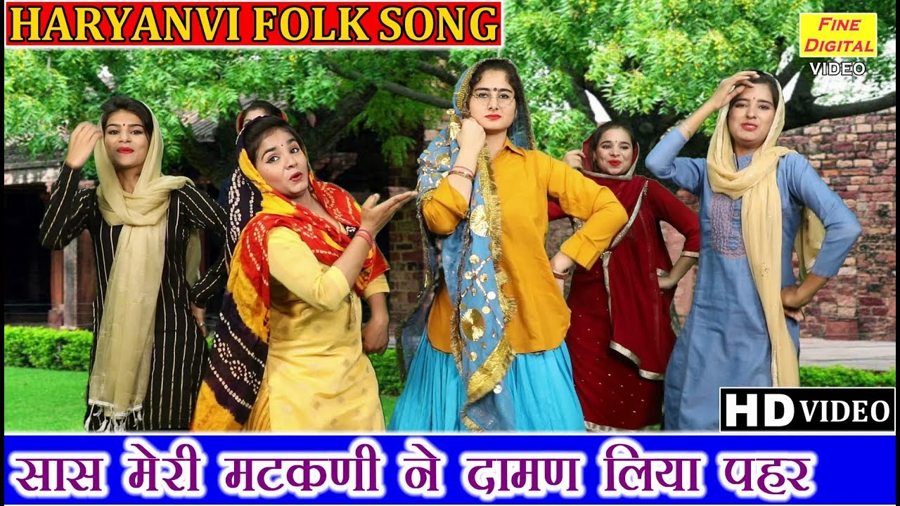 सास मेरी मटकणी ने दामण लिया पहर - HARYANVI FOLK SONG | गायिका डोली शर्मा | LOK GEET