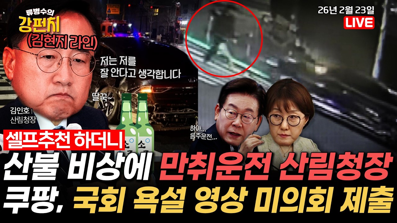 만취운전 사고 산림청장 김인호 직권면직 / 