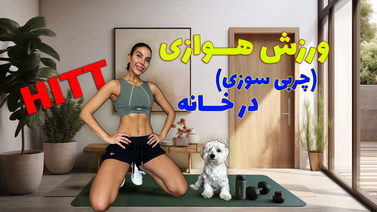 25-минутный HIIT-тренинг для сжигания жира дома