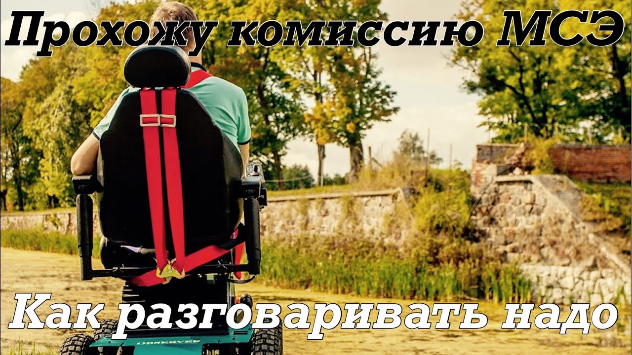 Как инвалиду получить хорошую коляску от государства!