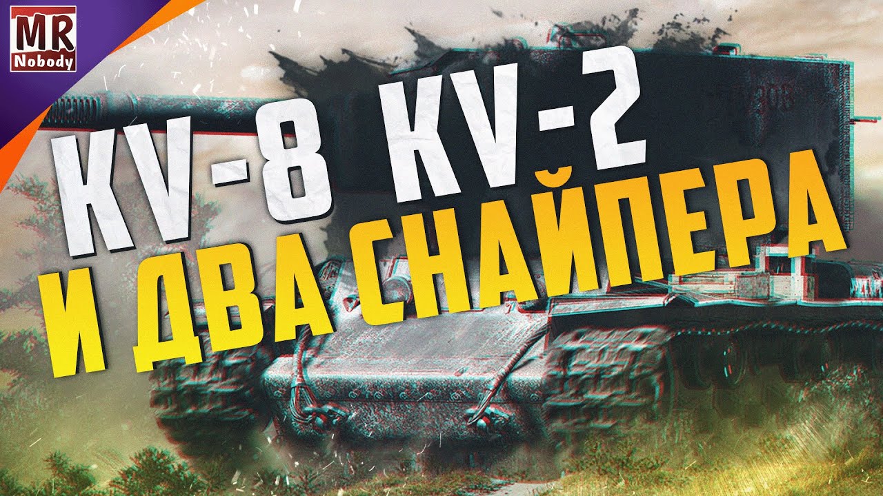 COH2 ● КВ-8 КВ-2 И ДВА СНАЙПЕРА ЗА СССР 🔞