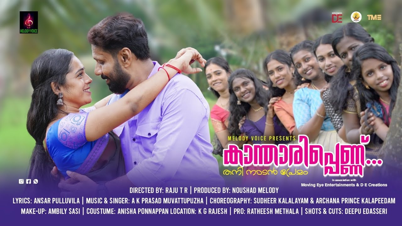 കാന്താരിപ്പെണ്ണ് | KANDHARIPENNU 
