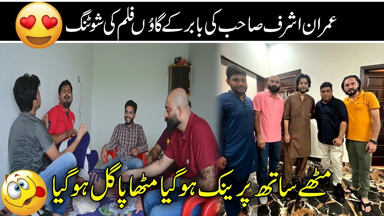 Mithapuria Ke Sath Ho Gaya Prank 🤡| Imran Ashraf Sahab Ki Babar Kai Gaon Shooting 🌾🎬