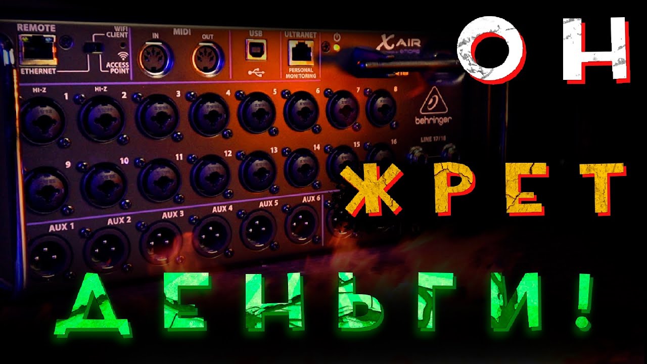 BEHRINGER XR18 - ОБЗОР