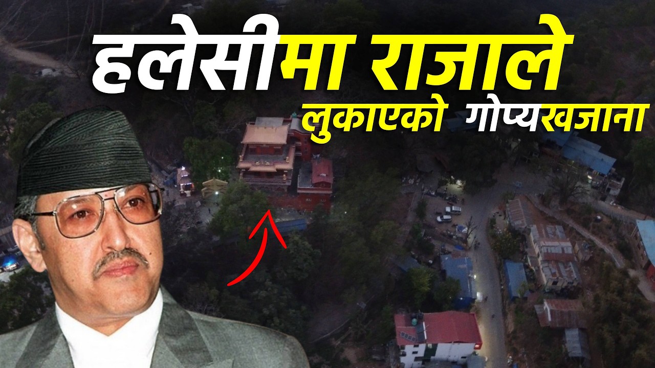 राजाको पालामा ..  हलेसीमा   राजा बिरेन्द्रले लुकाएको अचम्मको गोप्य गेट | Halesi Mahadev Temple