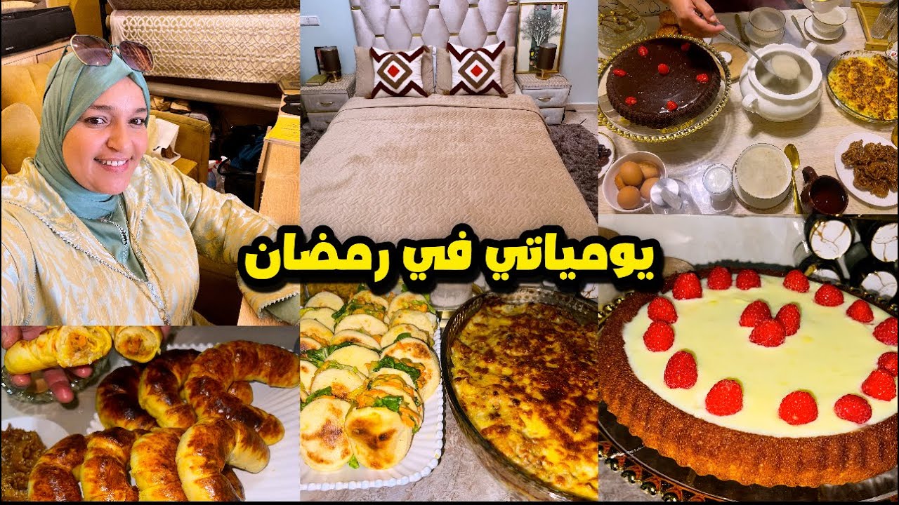  يومياتي في رمضان 🌙 شوفو كيف جاو المخيدات ديال بيت النعاس